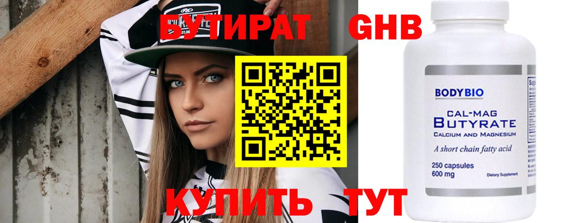 БУТИРАТ вода Сыктывкар
