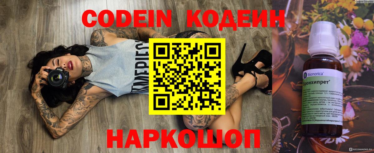 Сыктывкар  Кодеин Purple Drank  Кодеиновый сироп Lean Purple Drank  Вход с VPN 